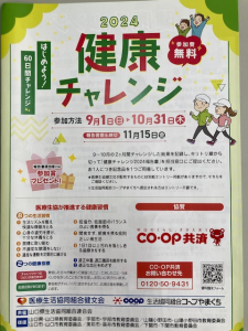 健康チャレンジ